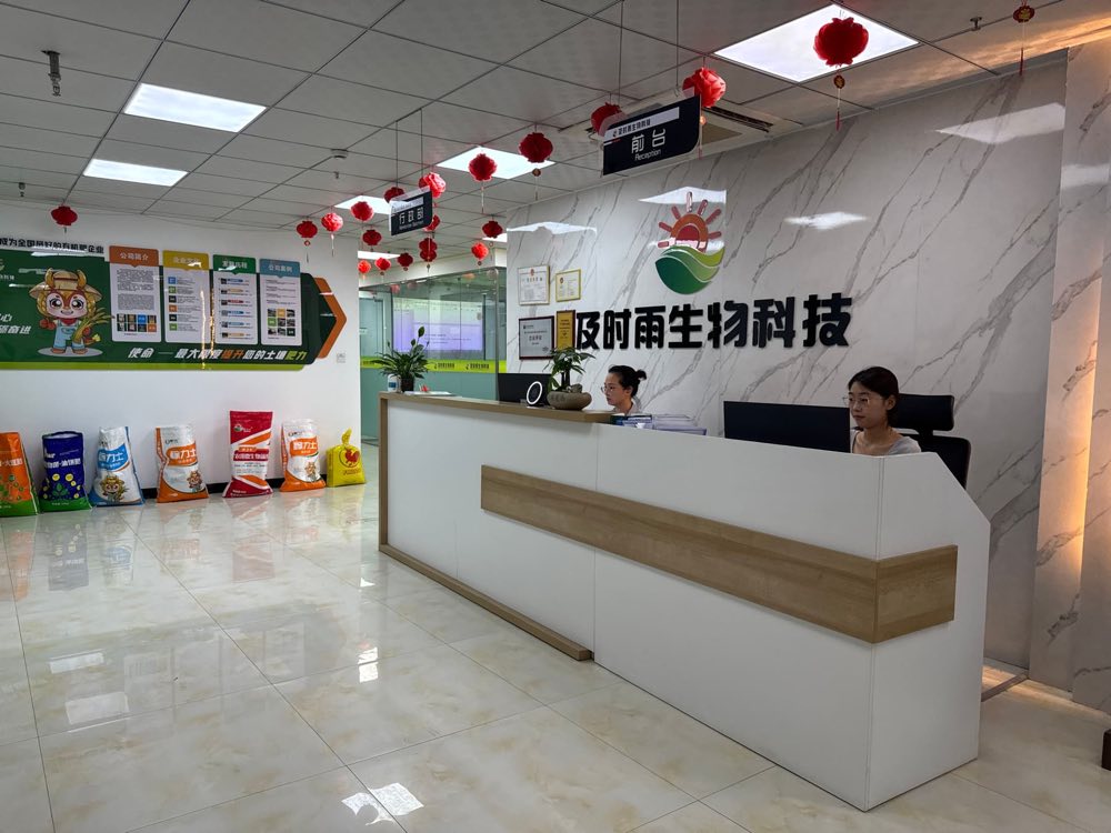 及时雨公司前台与产品展示