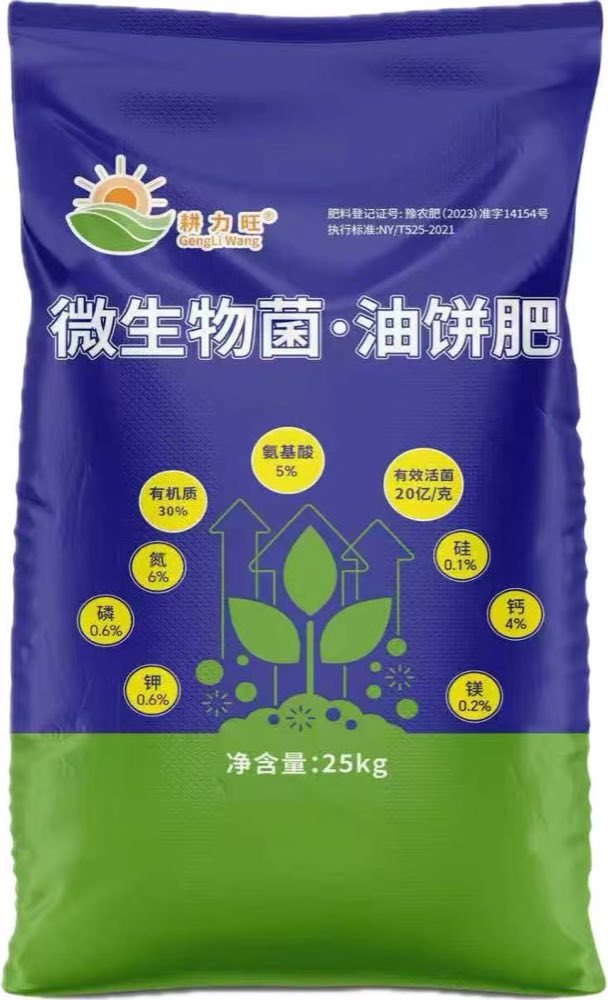 耕力旺高效油饼肥